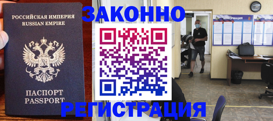 прописка штамп в Белёве